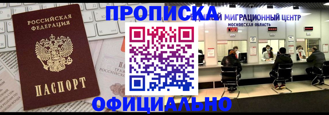 временная прописка в Козловке