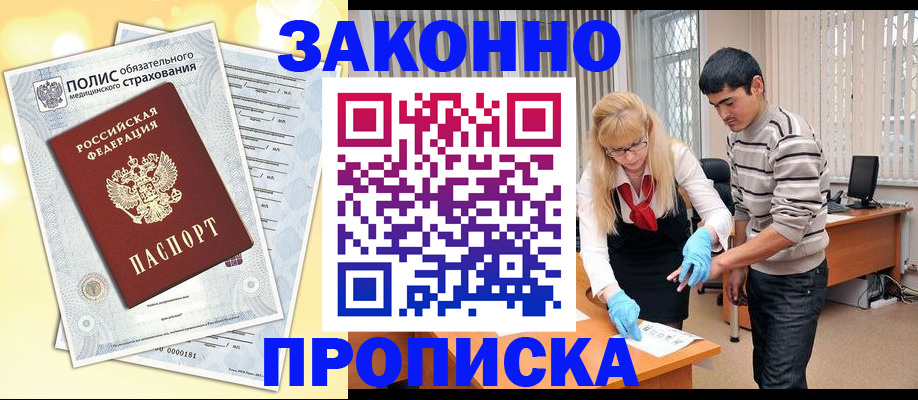 прописка иностранных граждан в Козловке